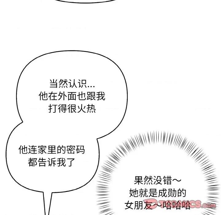 回不去的我们 情侣游戏-情侣游戏 第14话 第66页