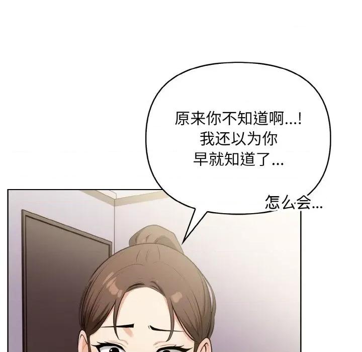 回不去的我们 情侣游戏-情侣游戏 第14话 第69页