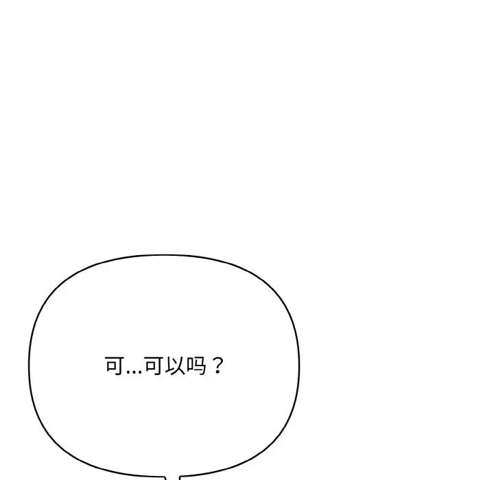 回不去的我们 情侣游戏-情侣游戏 第14话 第78页