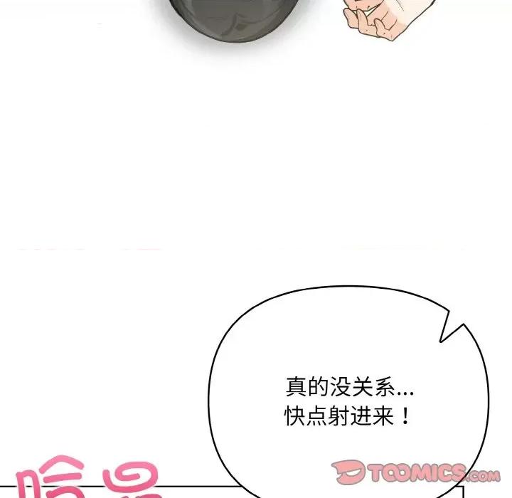 回不去的我们 情侣游戏-情侣游戏 第14话 第84页