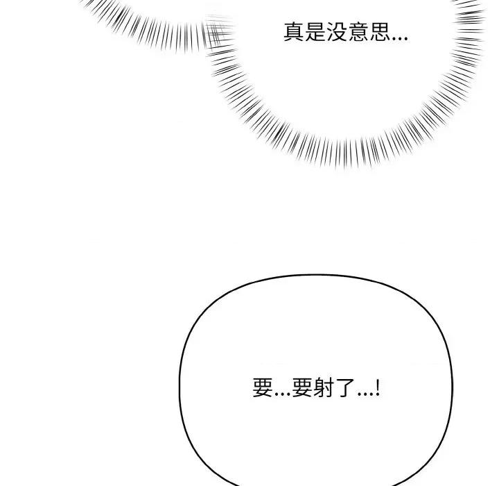 回不去的我们 情侣游戏-情侣游戏 第14话 第87页