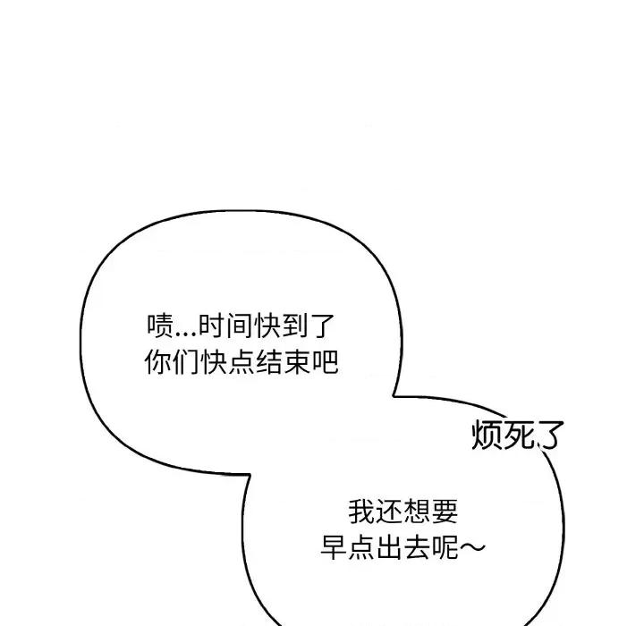 回不去的我们 情侣游戏-情侣游戏 第14话 第96页