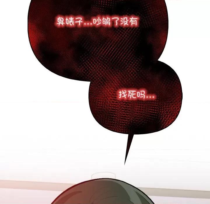 回不去的我们 情侣游戏-情侣游戏 第14话 第109页