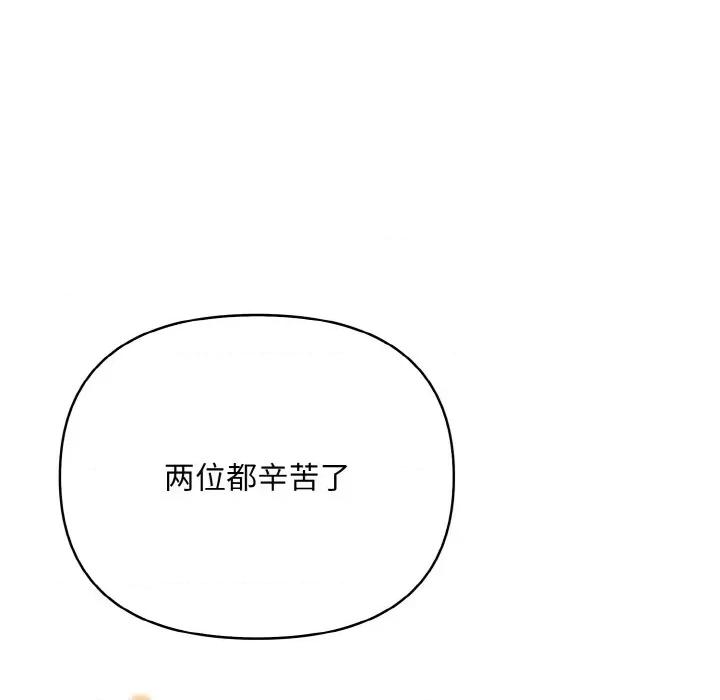 回不去的我们 情侣游戏-情侣游戏 第14话 第112页
