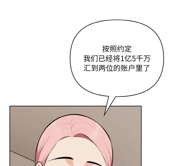 回不去的我们 情侣游戏-情侣游戏 第14话 第114页