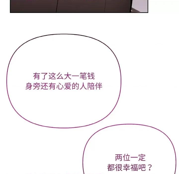 回不去的我们 情侣游戏-情侣游戏 第14话 第116页