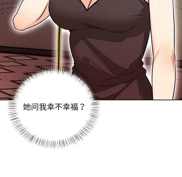 回不去的我们 情侣游戏-情侣游戏 第14话 第118页
