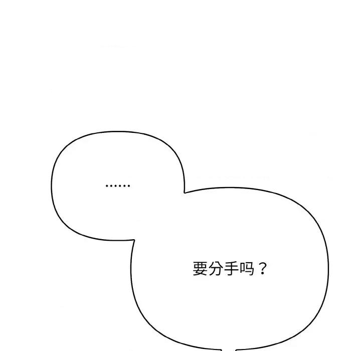 回不去的我们 情侣游戏-情侣游戏 第14话 第128页