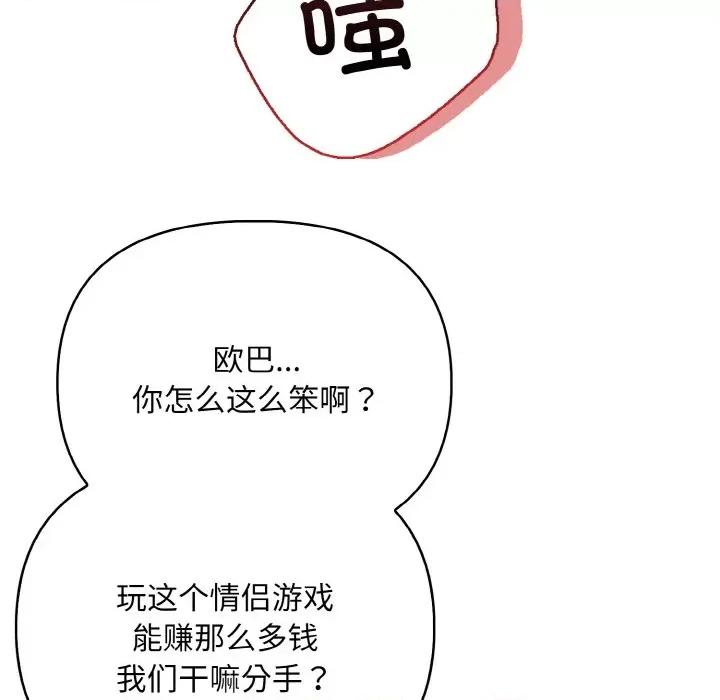 回不去的我们 情侣游戏-情侣游戏 第14话 第131页