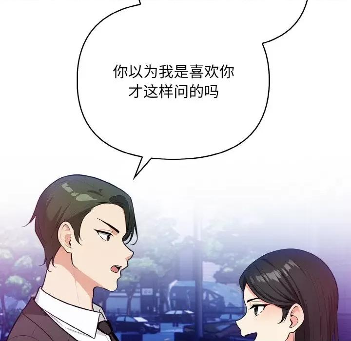 回不去的我们 情侣游戏-情侣游戏 第14话 第133页