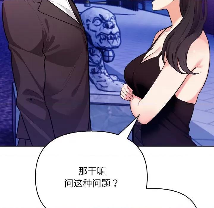 回不去的我们 情侣游戏-情侣游戏 第14话 第134页