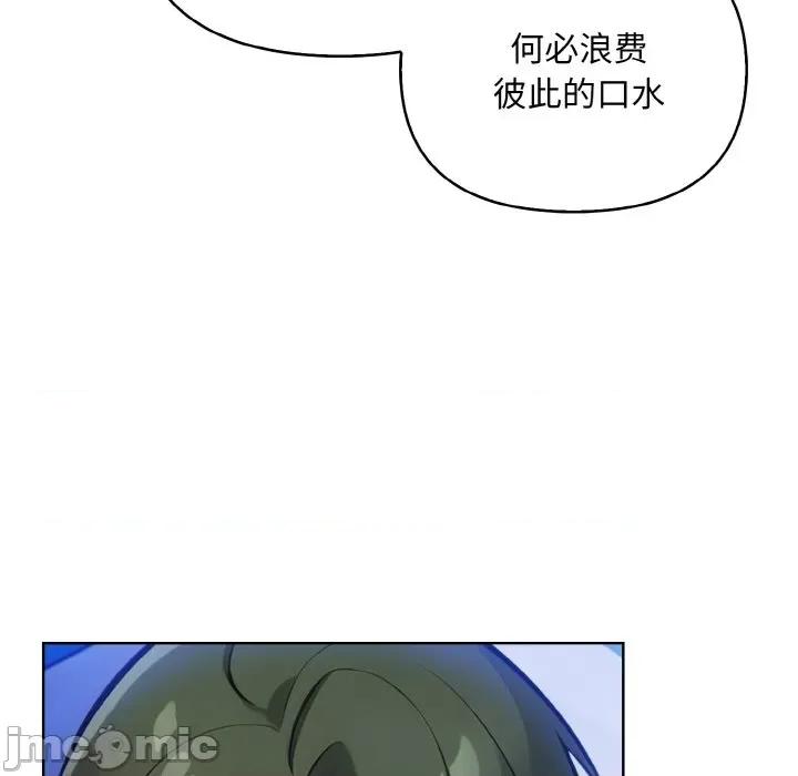 回不去的我们 情侣游戏-情侣游戏 第14话 第135页