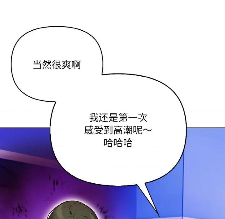 回不去的我们 情侣游戏-情侣游戏 第14话 第141页
