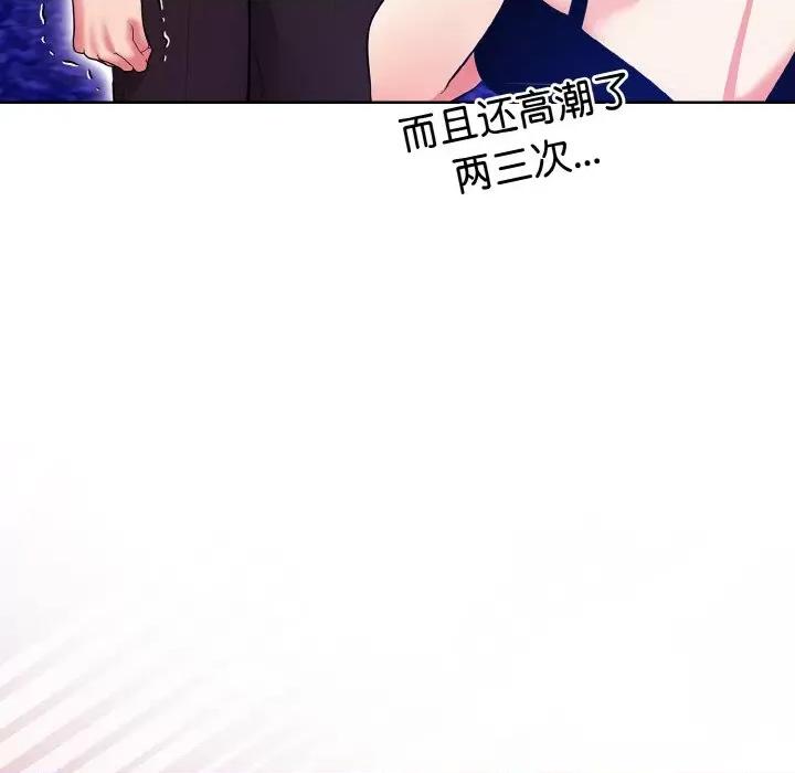 回不去的我们 情侣游戏-情侣游戏 第14话 第143页