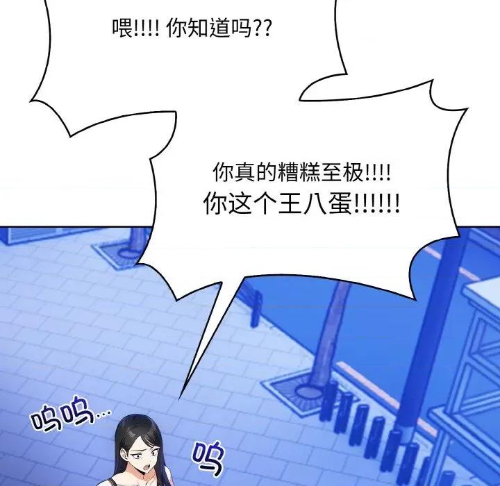 回不去的我们 情侣游戏-情侣游戏 第14话 第153页