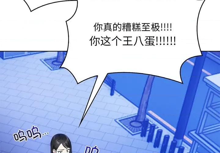 回不去的我们 情侣游戏-情侣游戏 第15话 第2页