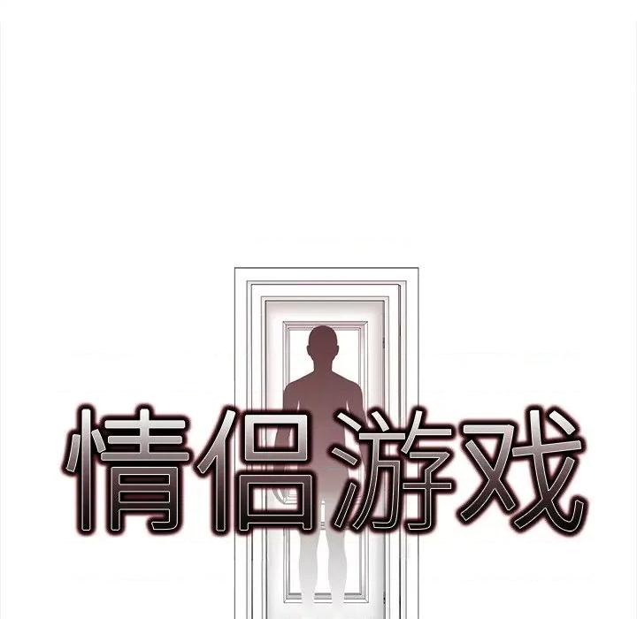 回不去的我们 情侣游戏-情侣游戏 第15话 第9页