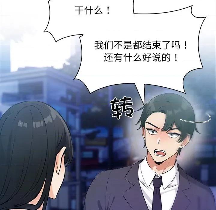 回不去的我们 情侣游戏-情侣游戏 第15话 第19页