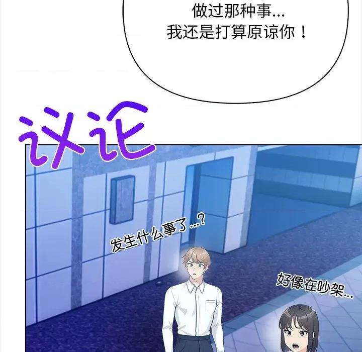 回不去的我们 情侣游戏-情侣游戏 第15话 第29页