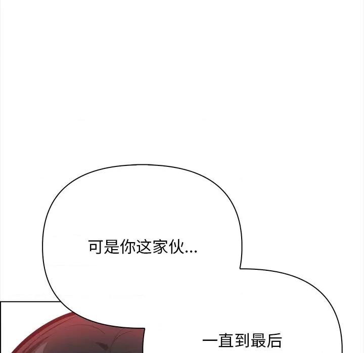 回不去的我们 情侣游戏-情侣游戏 第15话 第31页