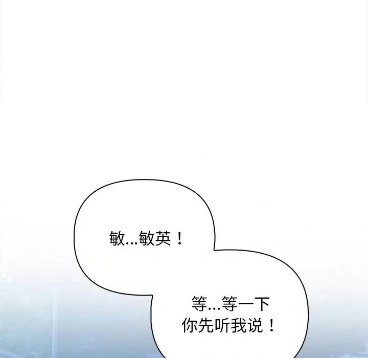 回不去的我们 情侣游戏-情侣游戏 第15话 第41页