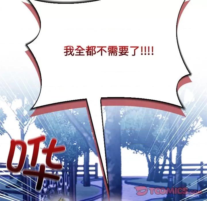 回不去的我们 情侣游戏-情侣游戏 第15话 第57页