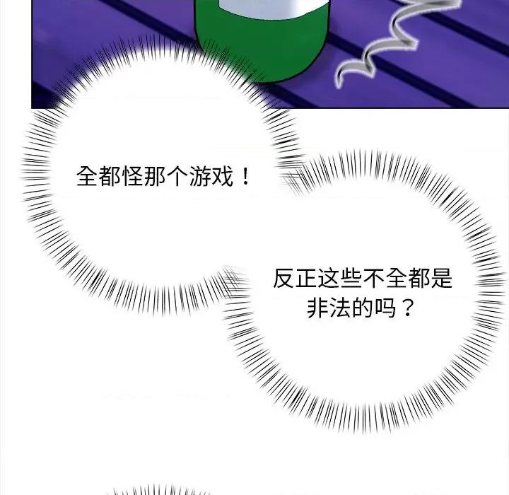 回不去的我们 情侣游戏-情侣游戏 第15话 第68页