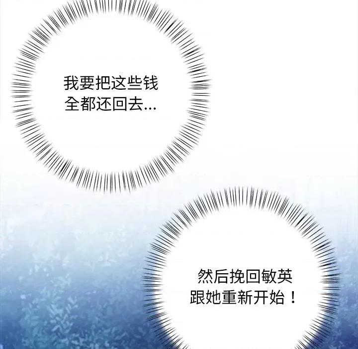 回不去的我们 情侣游戏-情侣游戏 第15话 第69页