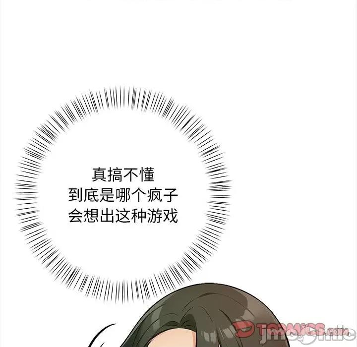 回不去的我们 情侣游戏-情侣游戏 第15话 第75页