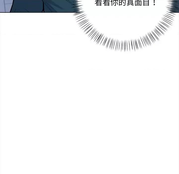 回不去的我们 情侣游戏-情侣游戏 第15话 第77页