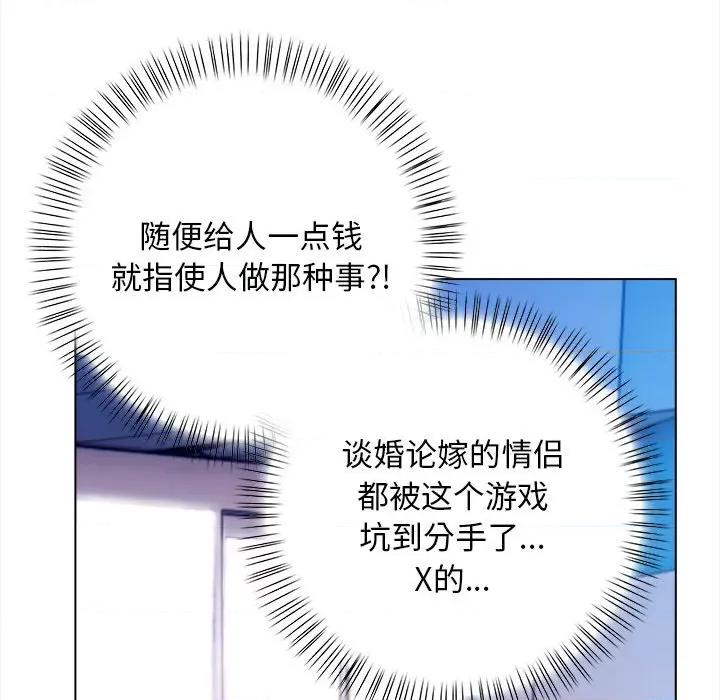 回不去的我们 情侣游戏-情侣游戏 第15话 第78页
