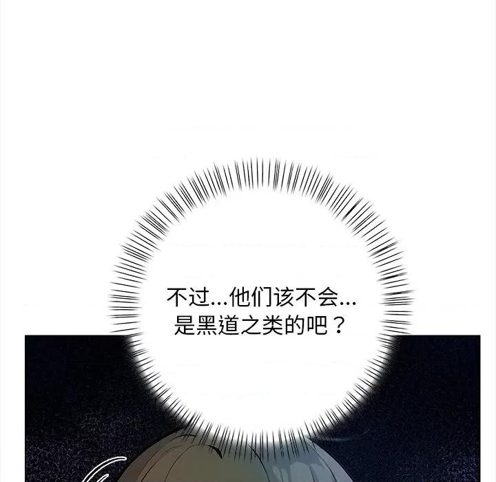 回不去的我们 情侣游戏-情侣游戏 第15话 第82页