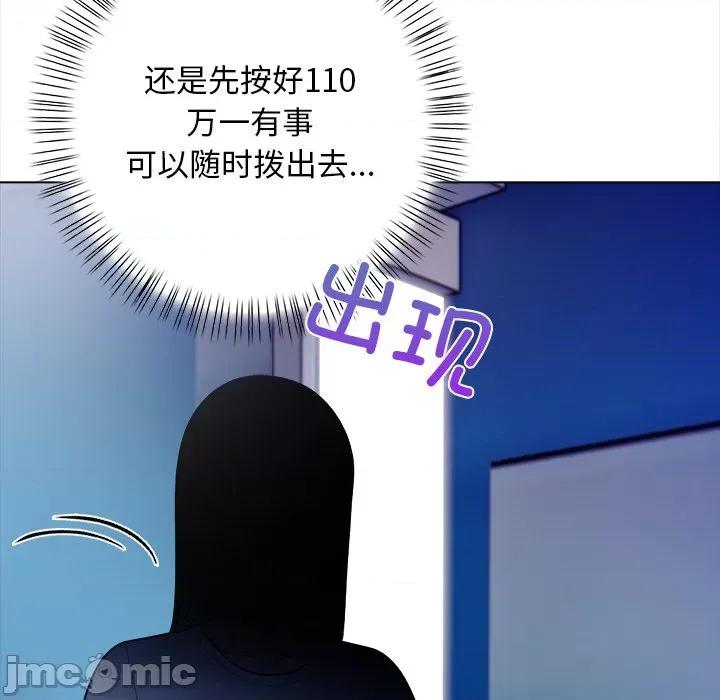 回不去的我们 情侣游戏-情侣游戏 第15话 第85页