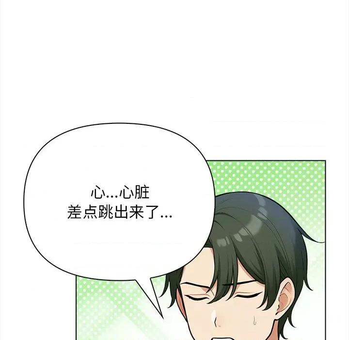 回不去的我们 情侣游戏-情侣游戏 第15话 第91页