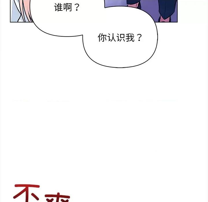 回不去的我们 情侣游戏-情侣游戏 第15话 第98页
