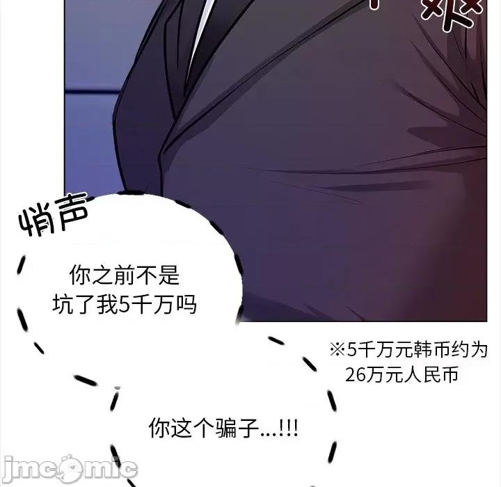 回不去的我们 情侣游戏-情侣游戏 第15话 第100页