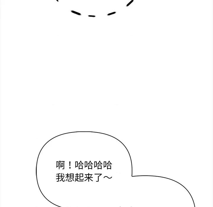 回不去的我们 情侣游戏-情侣游戏 第15话 第101页