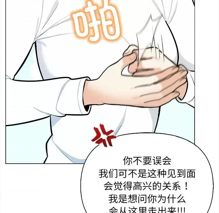 回不去的我们 情侣游戏-情侣游戏 第15话 第103页