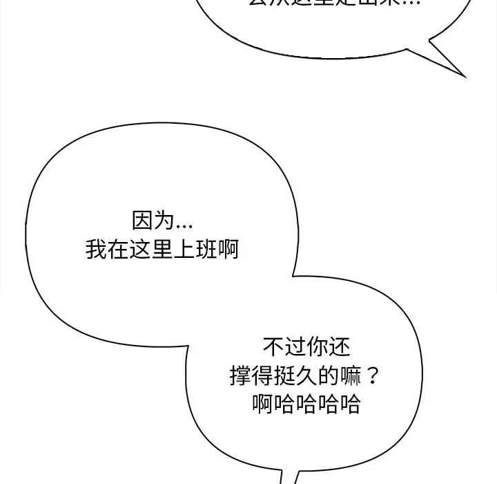 回不去的我们 情侣游戏-情侣游戏 第15话 第104页