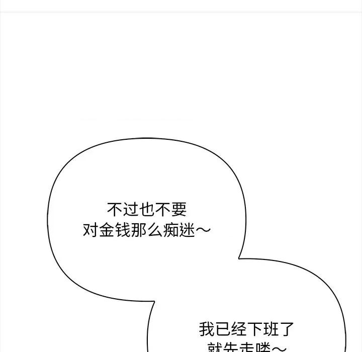 回不去的我们 情侣游戏-情侣游戏 第15话 第107页
