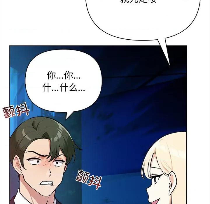 回不去的我们 情侣游戏-情侣游戏 第15话 第108页
