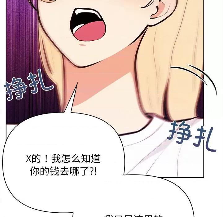 回不去的我们 情侣游戏-情侣游戏 第15话 第114页