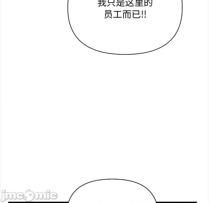 回不去的我们 情侣游戏-情侣游戏 第15话 第115页
