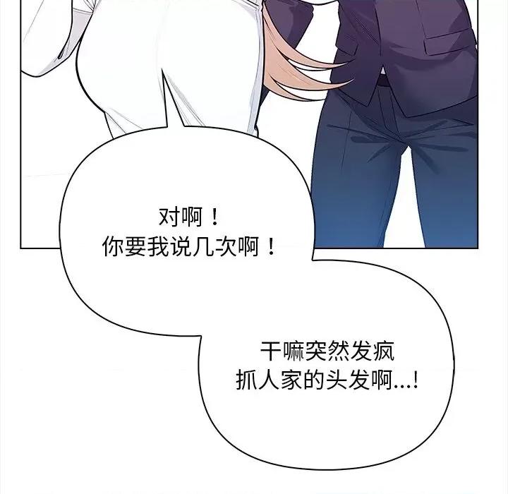 回不去的我们 情侣游戏-情侣游戏 第15话 第117页