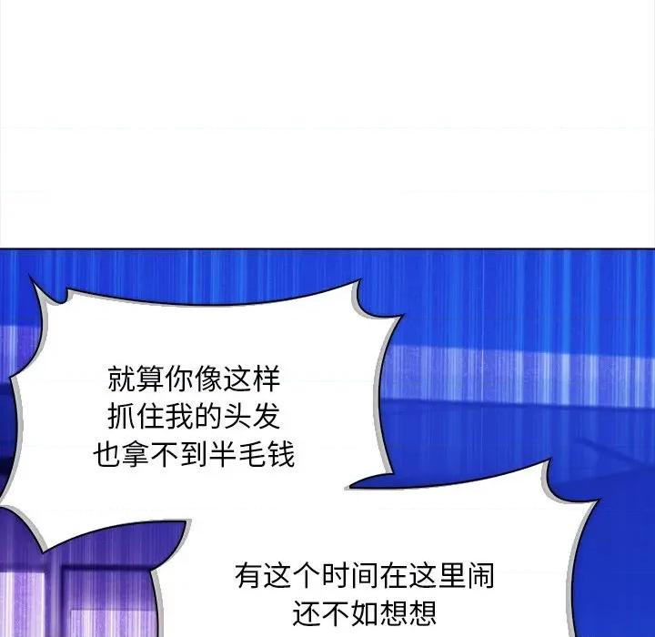 回不去的我们 情侣游戏-情侣游戏 第15话 第122页