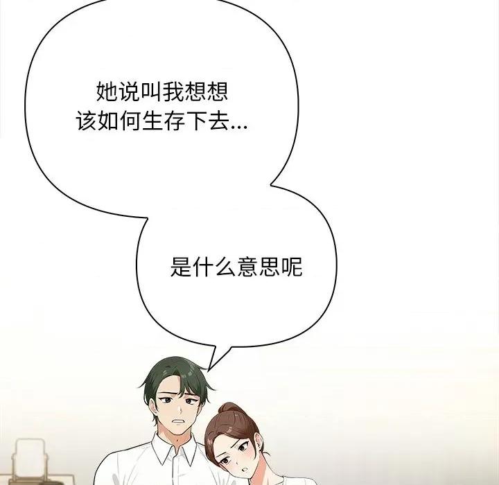 回不去的我们 情侣游戏-情侣游戏 第15话 第128页