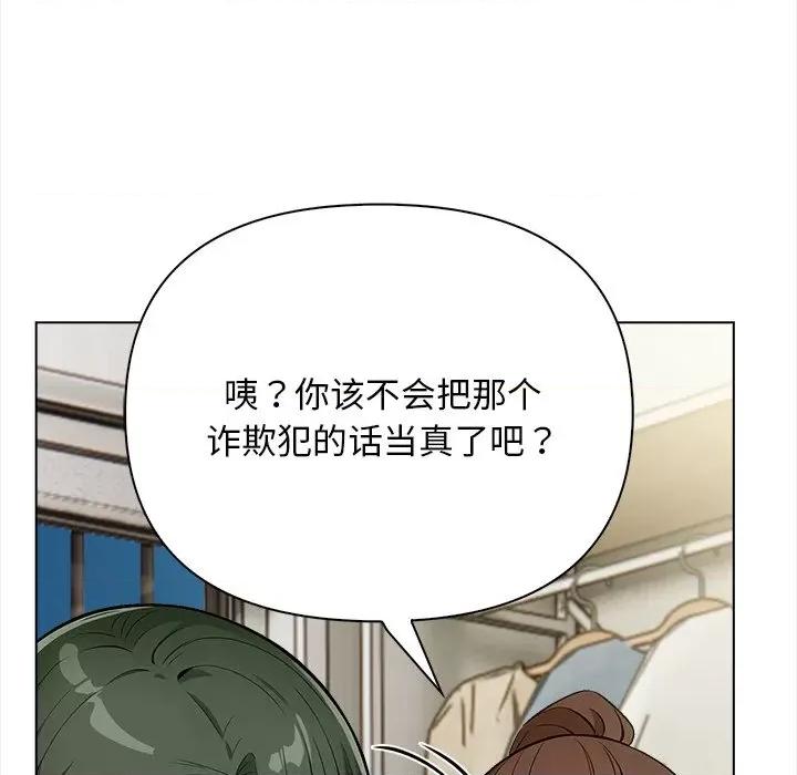 回不去的我们 情侣游戏-情侣游戏 第15话 第132页