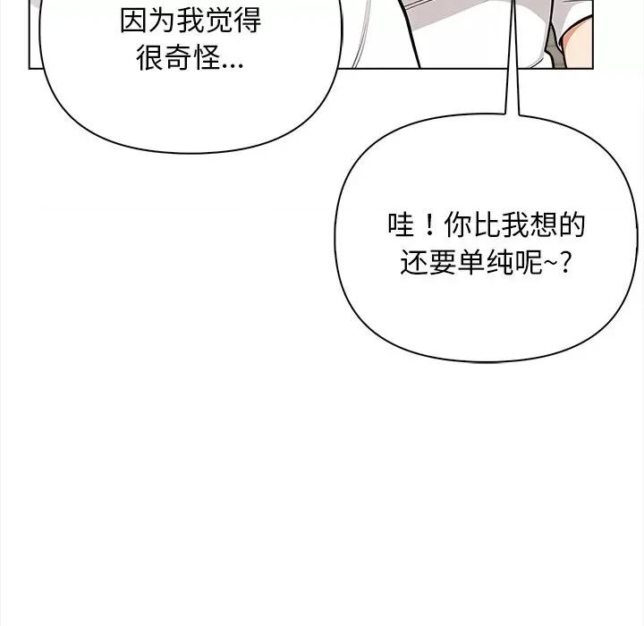 回不去的我们 情侣游戏-情侣游戏 第15话 第134页