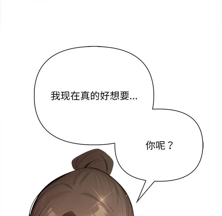 回不去的我们 情侣游戏-情侣游戏 第15话 第137页