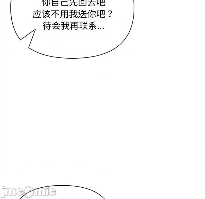 回不去的我们 情侣游戏-情侣游戏 第15话 第145页
